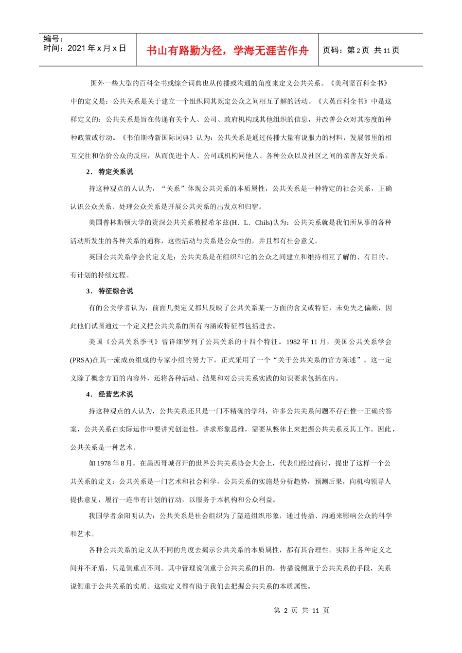 公共关系的定义要素与特征_第2页