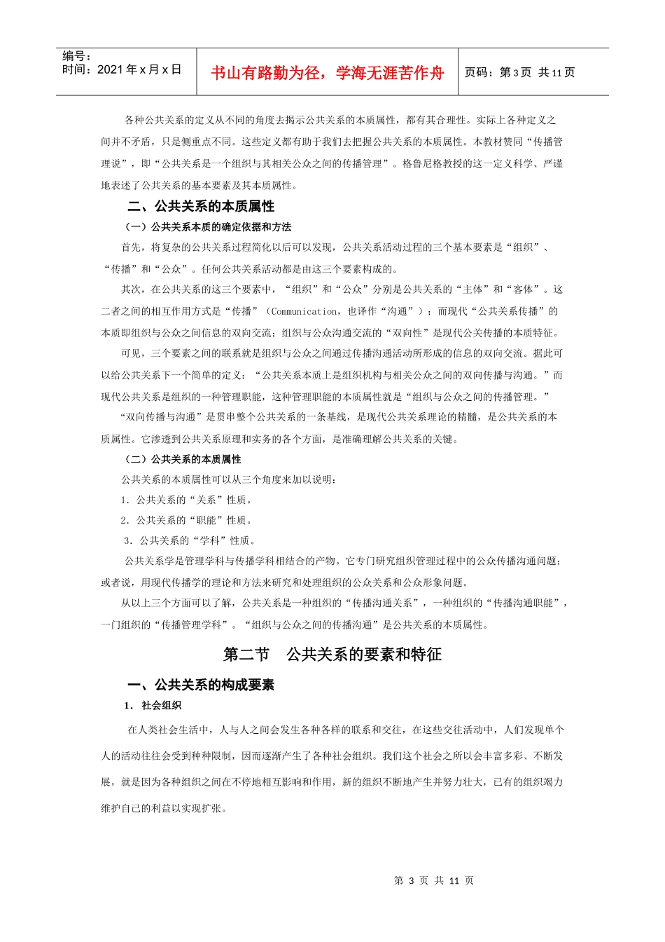 公共关系的定义要素与特征_第3页