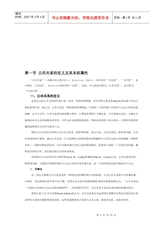 公共关系的定义要素与特征