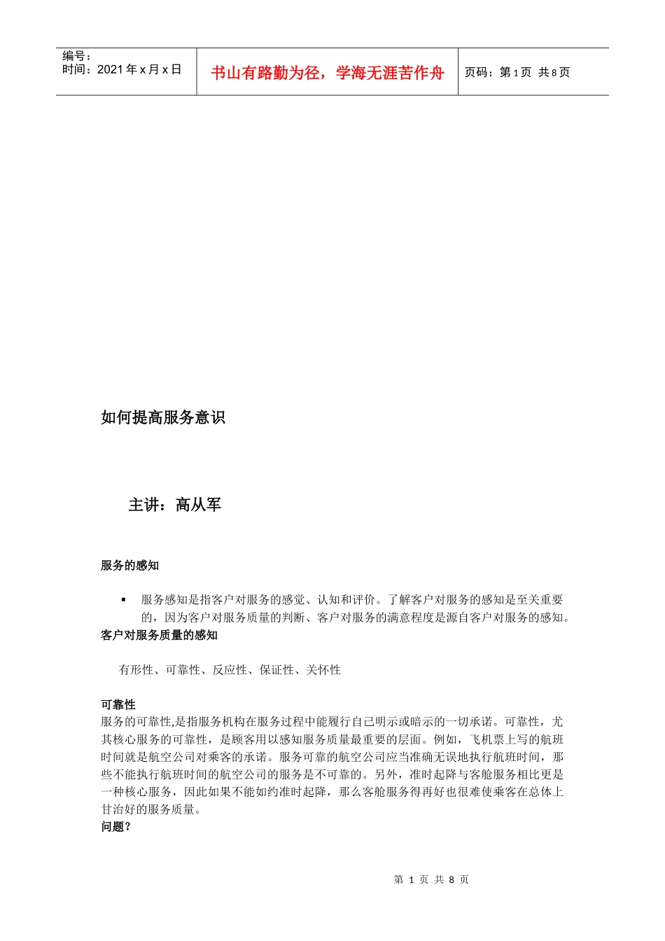 如何提高服务意识_第1页