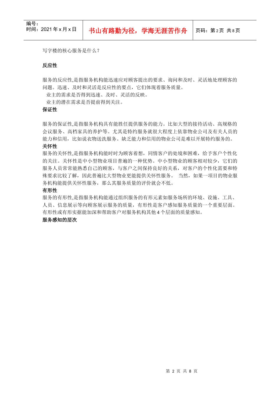 如何提高服务意识_第2页