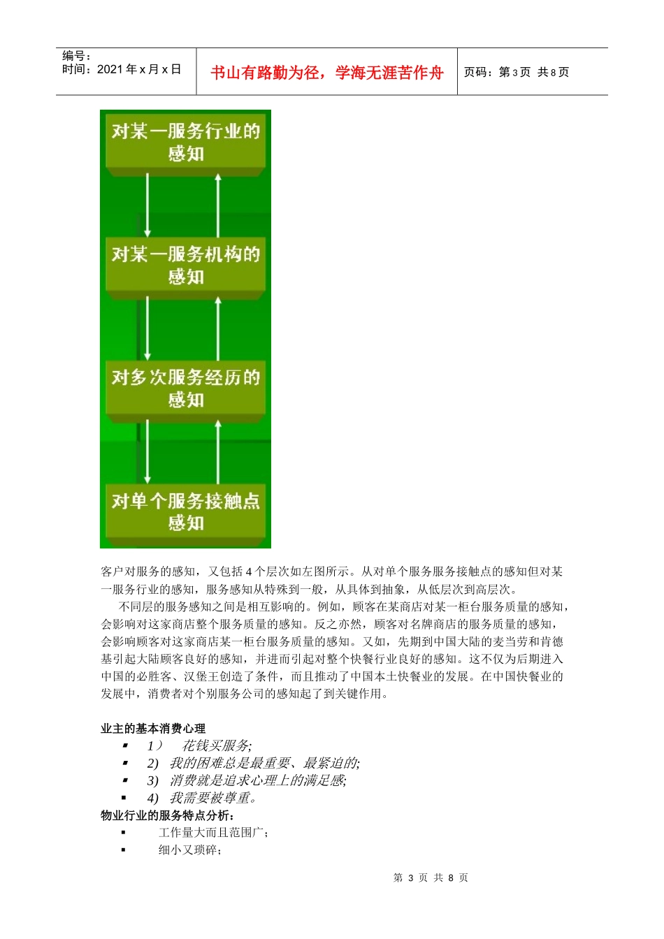 如何提高服务意识_第3页