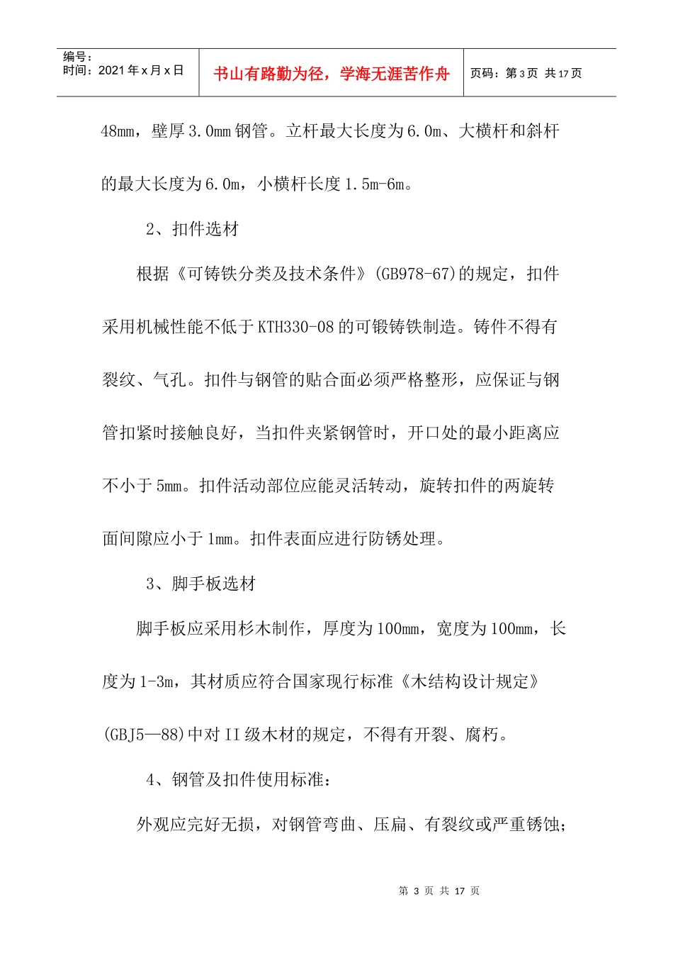 南滨大道联合坝立交桥满堂脚手架专项施工方案_第3页