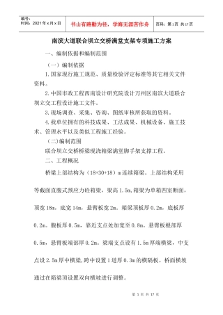 南滨大道联合坝立交桥满堂脚手架专项施工方案