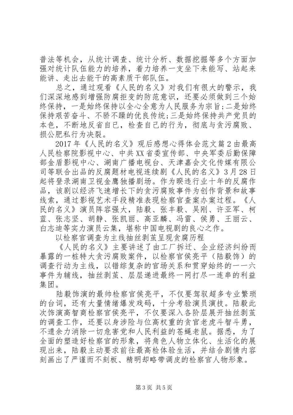 XX年人民的名义观后感想心得体会范文_第3页