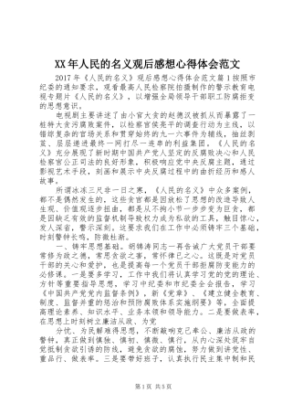 XX年人民的名义观后感想心得体会范文