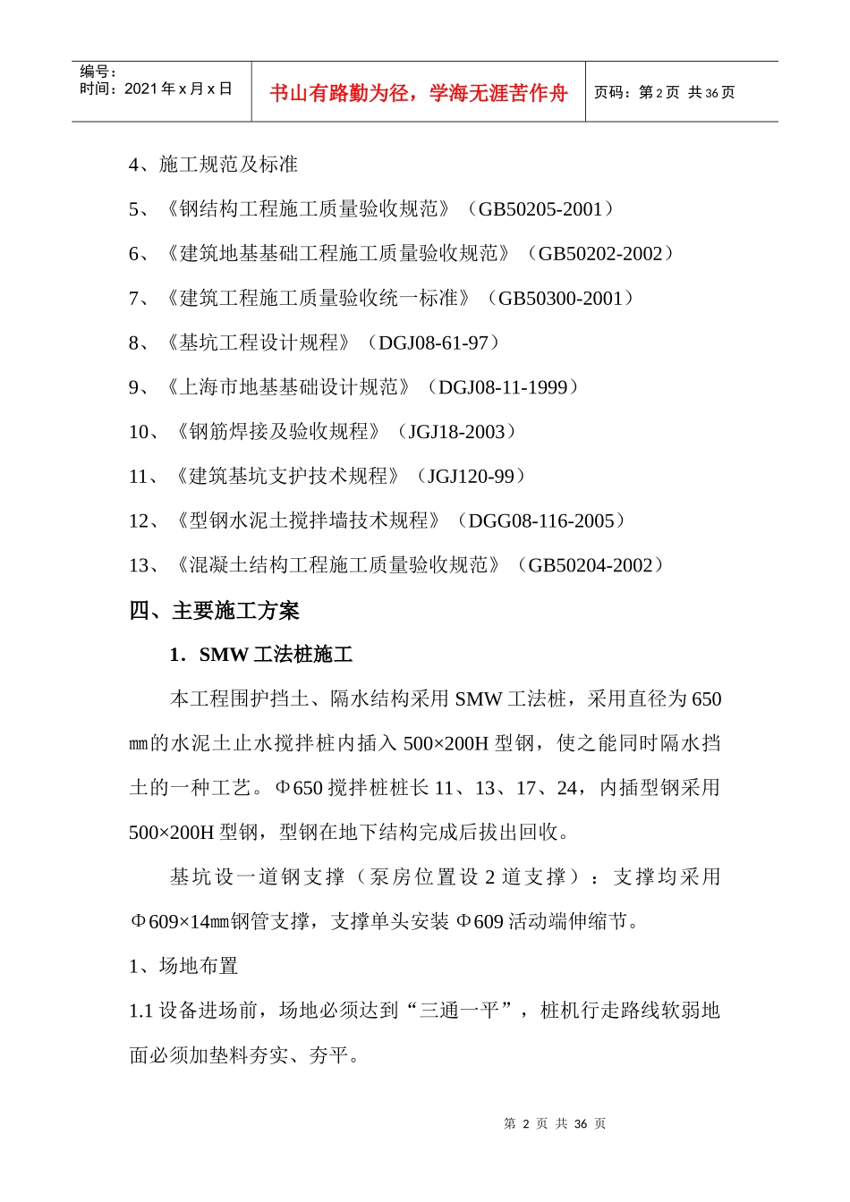 基坑围护及开挖施工方案_第2页