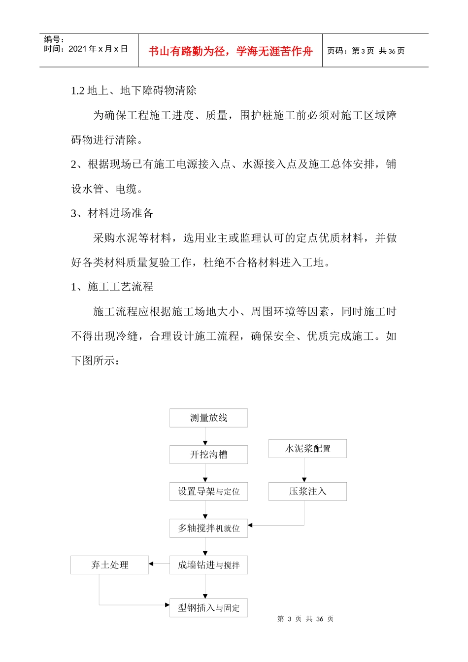 基坑围护及开挖施工方案_第3页