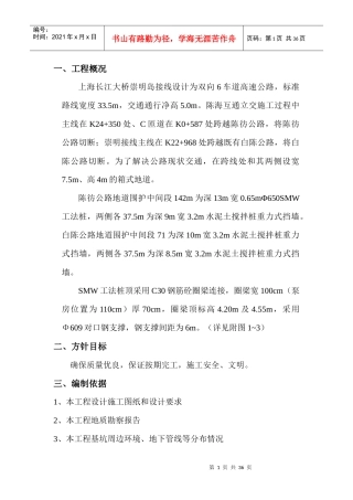 基坑围护及开挖施工方案