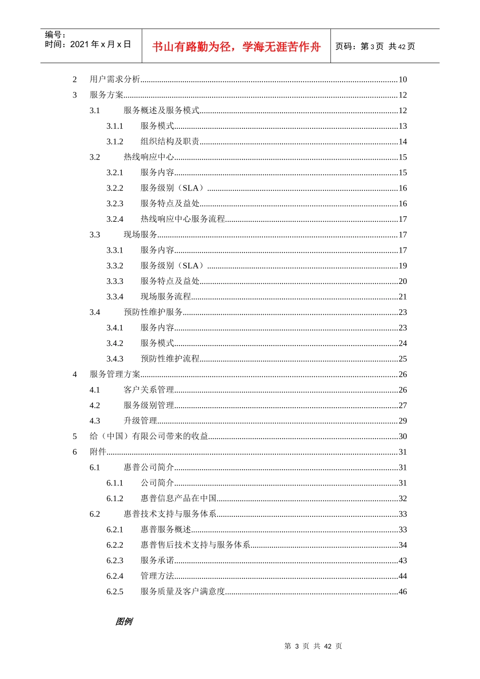 HP做的服务方法论(1)_第3页
