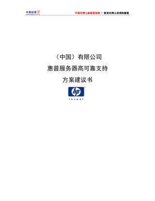 HP做的服务方法论(1)