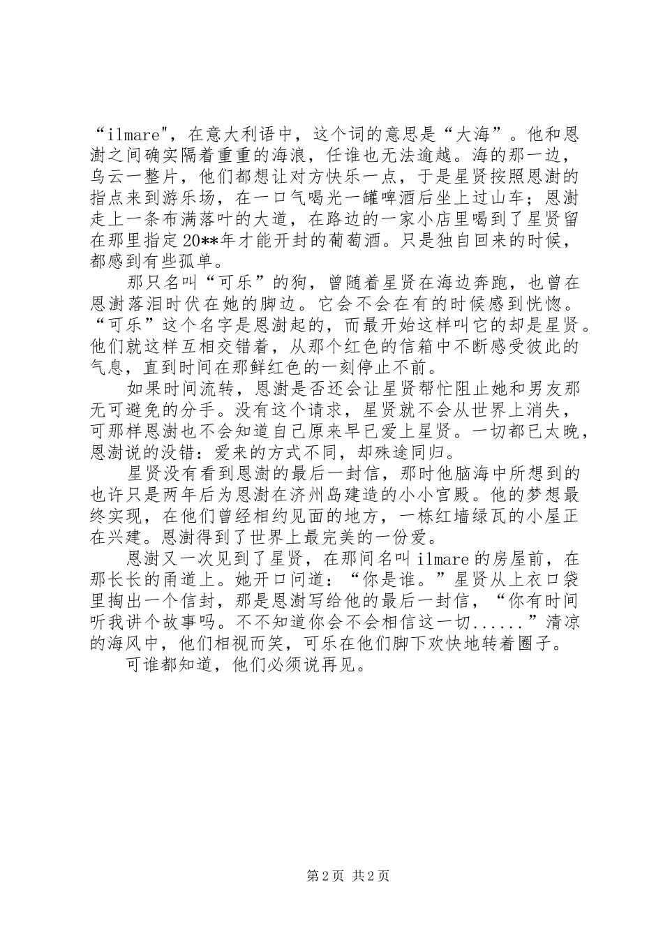 《触不到的恋人》观后感_第2页