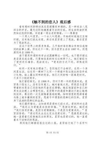 《触不到的恋人》观后感