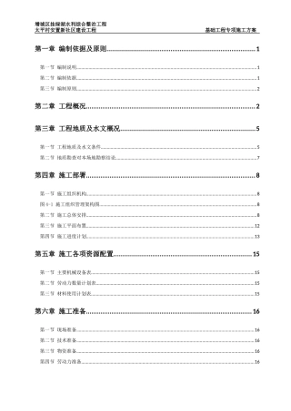 建筑桩基础专项施工方案-20179