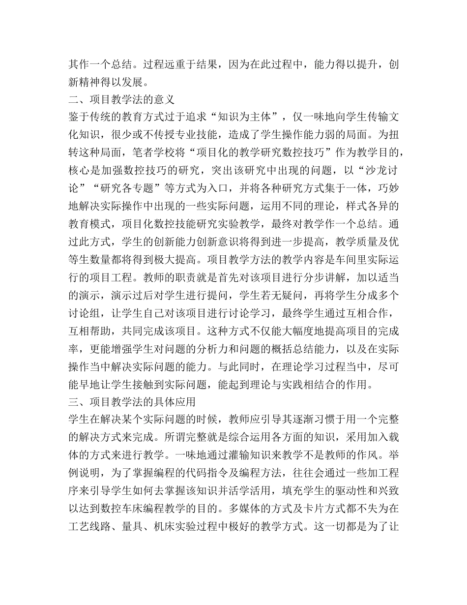 项目教学法在数控专业教学的应用2 _第2页