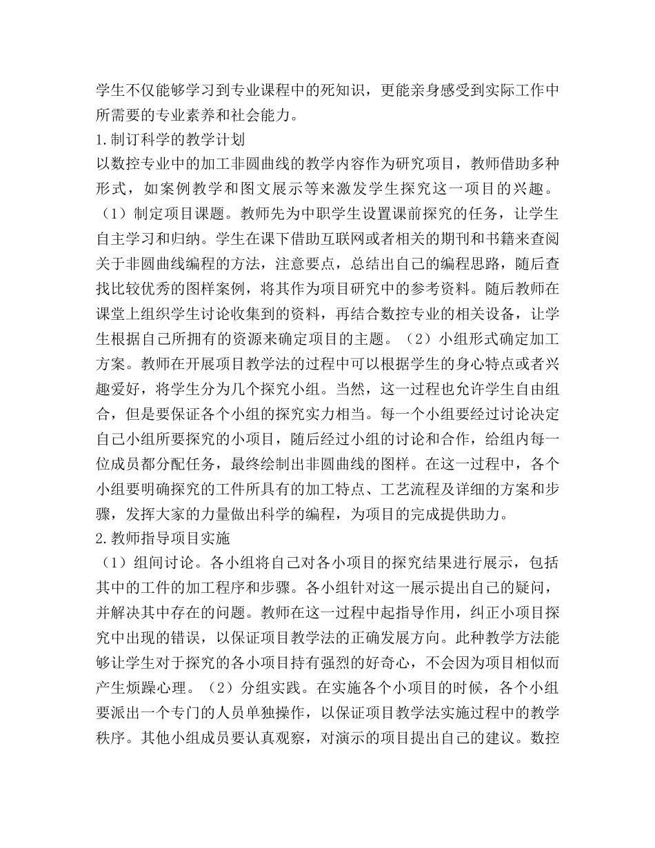 项目教学法在数控专业教学的应用2 _第3页