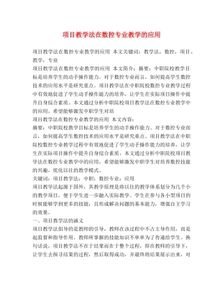 项目教学法在数控专业教学的应用2 