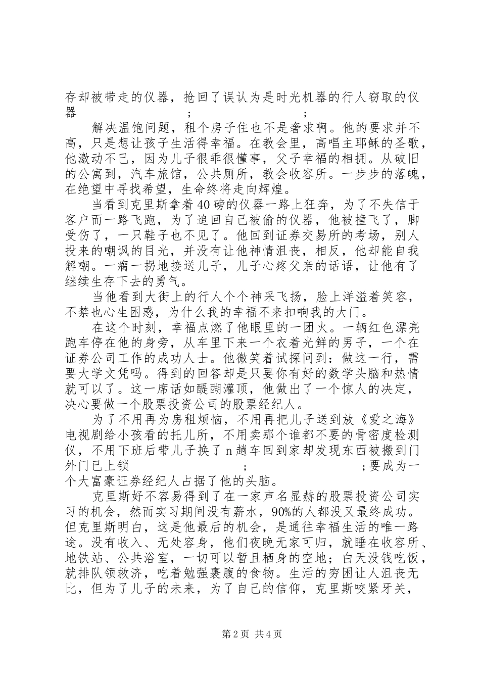 当幸福来敲门的观后感_第2页