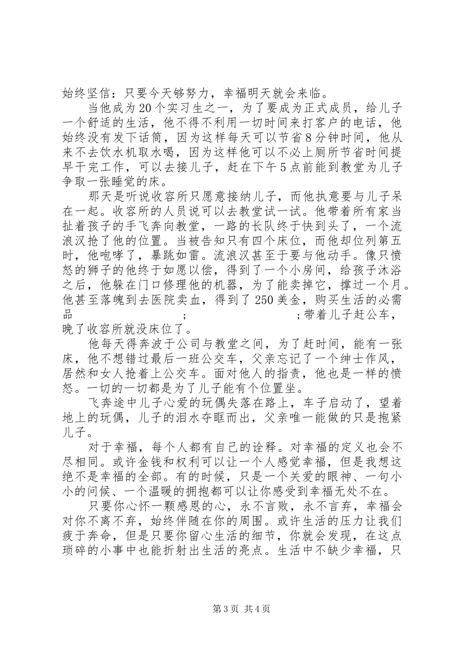 当幸福来敲门的观后感_第3页