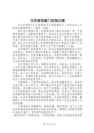 当幸福来敲门的观后感