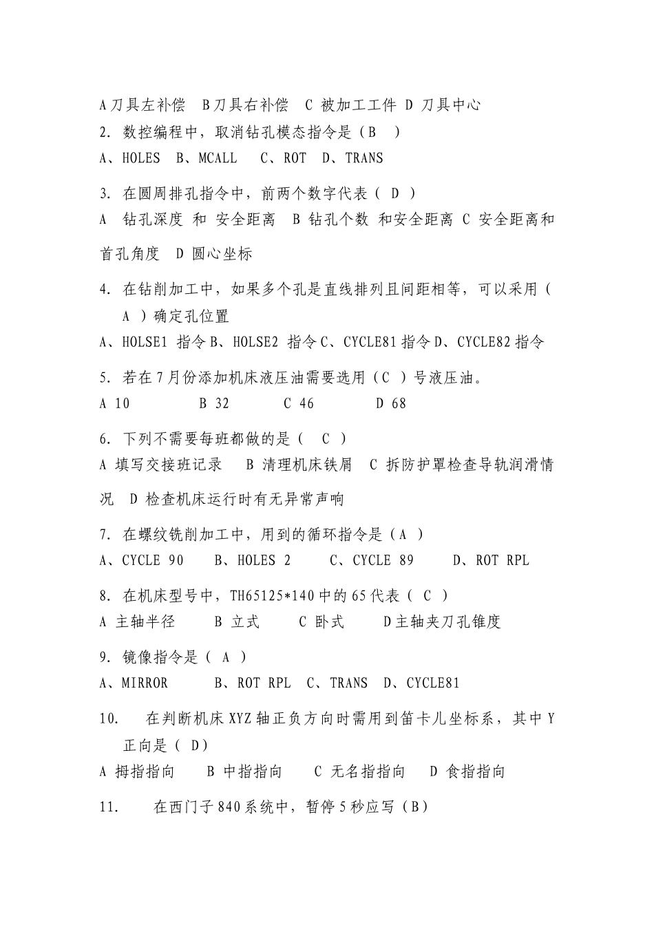 数控加工试题带答案_第3页