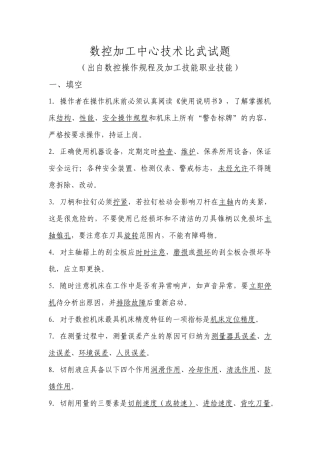 数控加工试题带答案