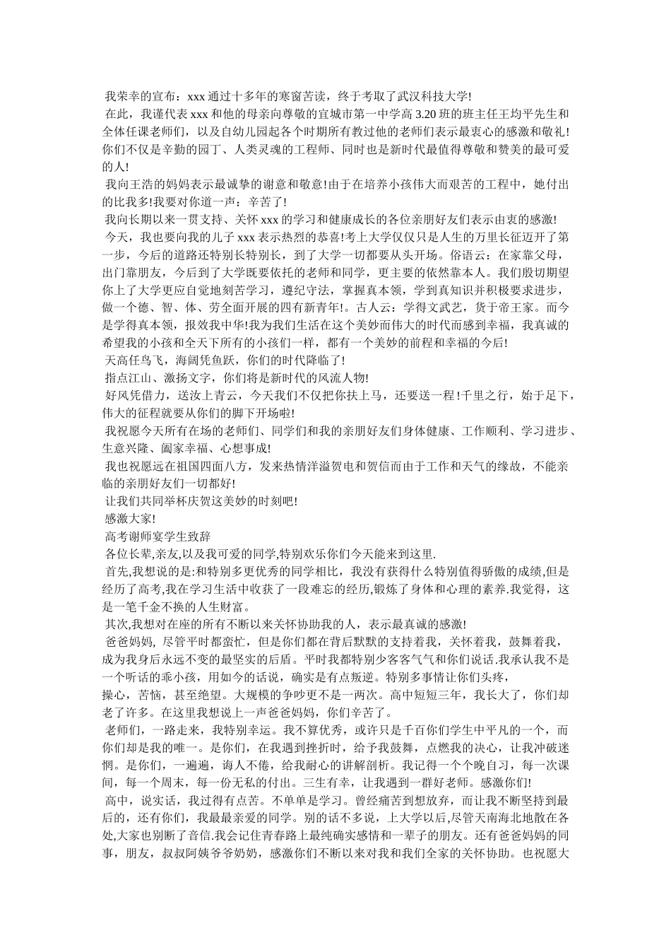 谢师宴祝酒词 _第2页