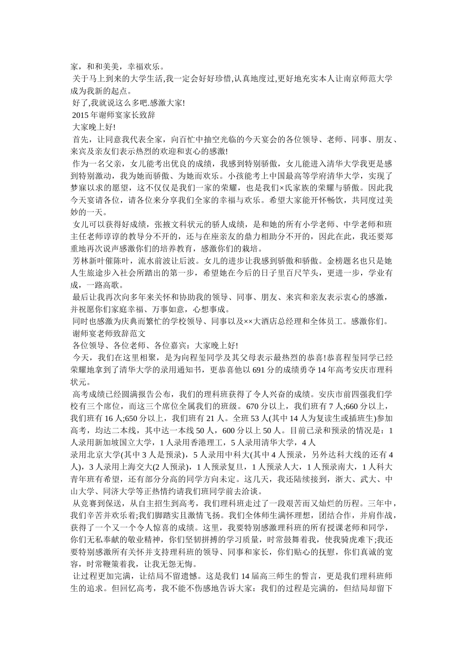 谢师宴祝酒词 _第3页