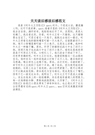 天天读后感读后感范文