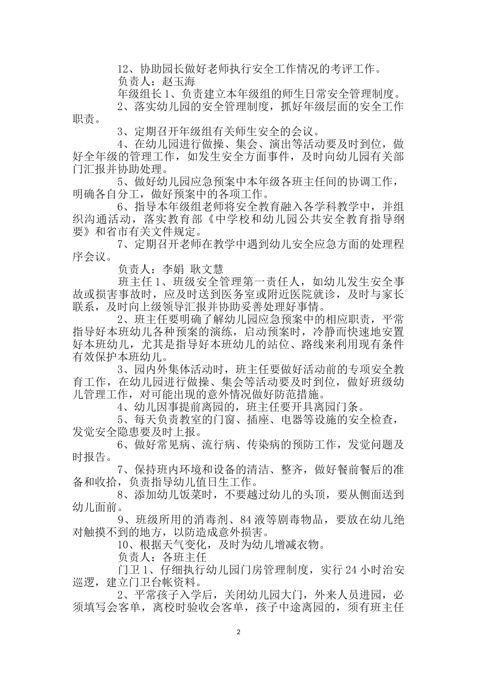 幼儿乐园各岗位安全职责一览表_第2页