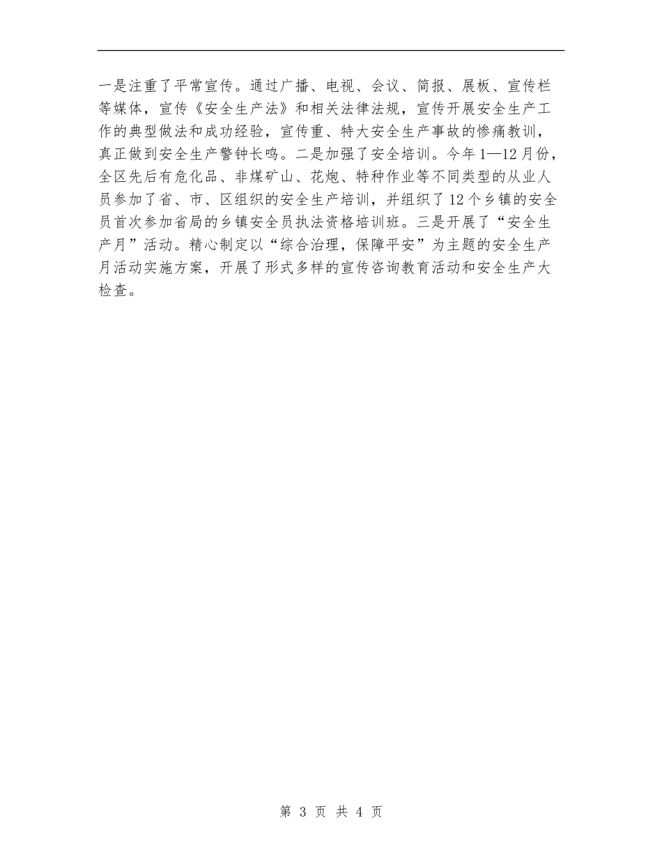 安监局安全员年终工作总结_第3页