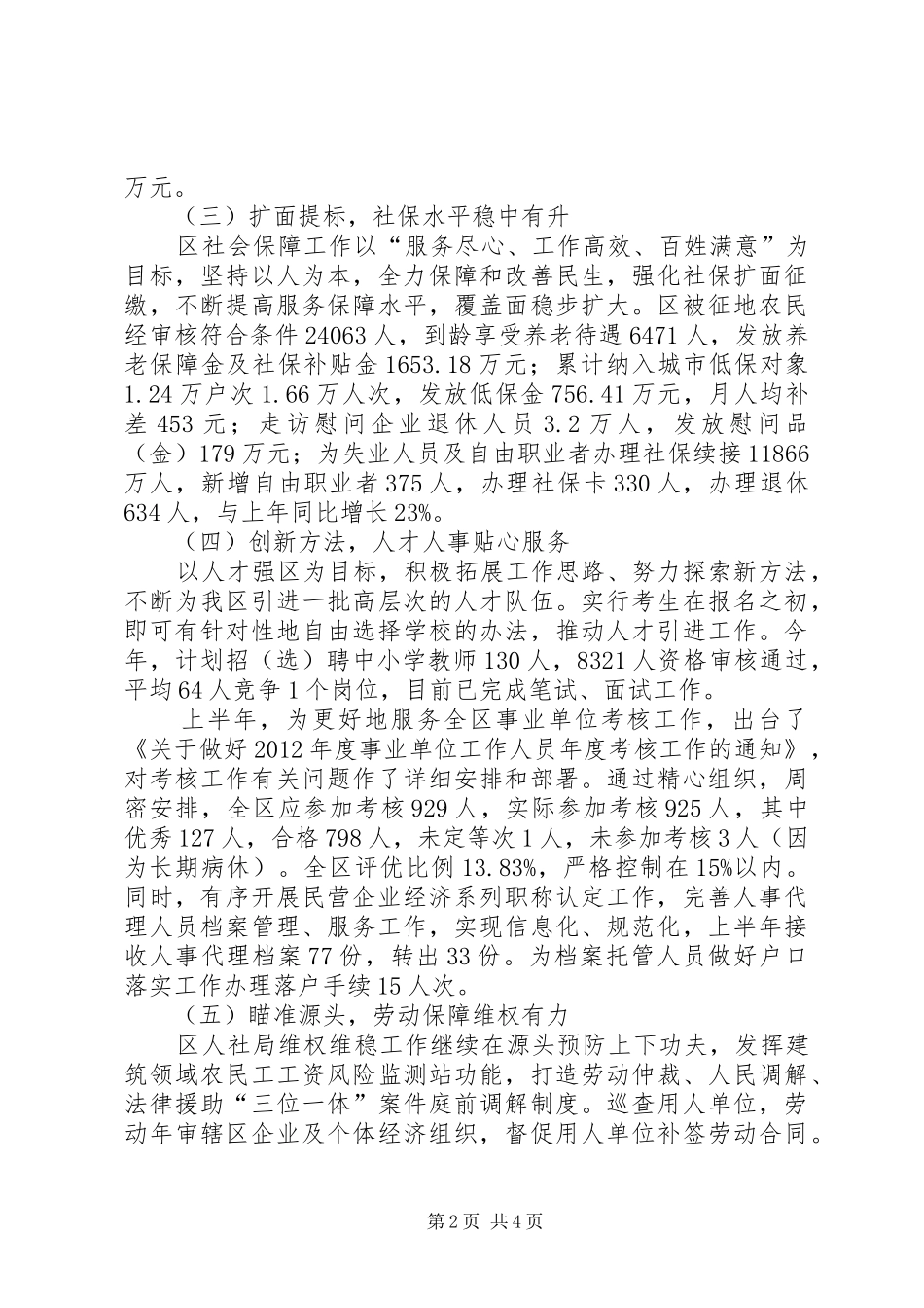 区人力资源和社会保障局上半年工作总结报告_第2页