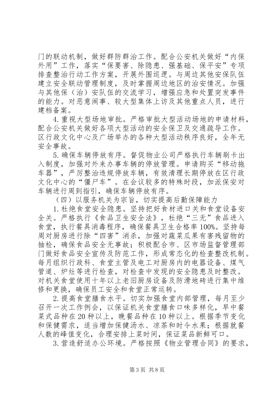 区机关事务管理局工作总结报告_第3页