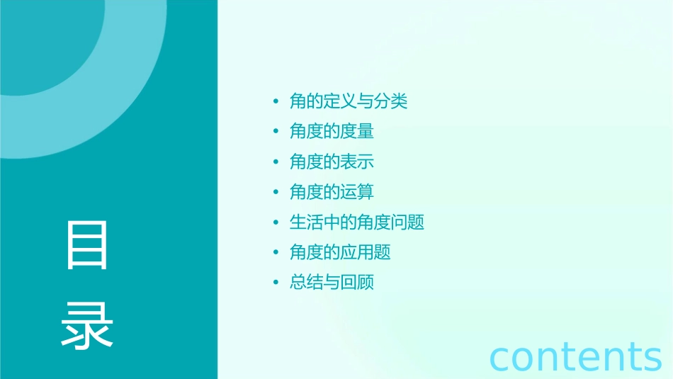 角的度量与表示正式课件_第2页