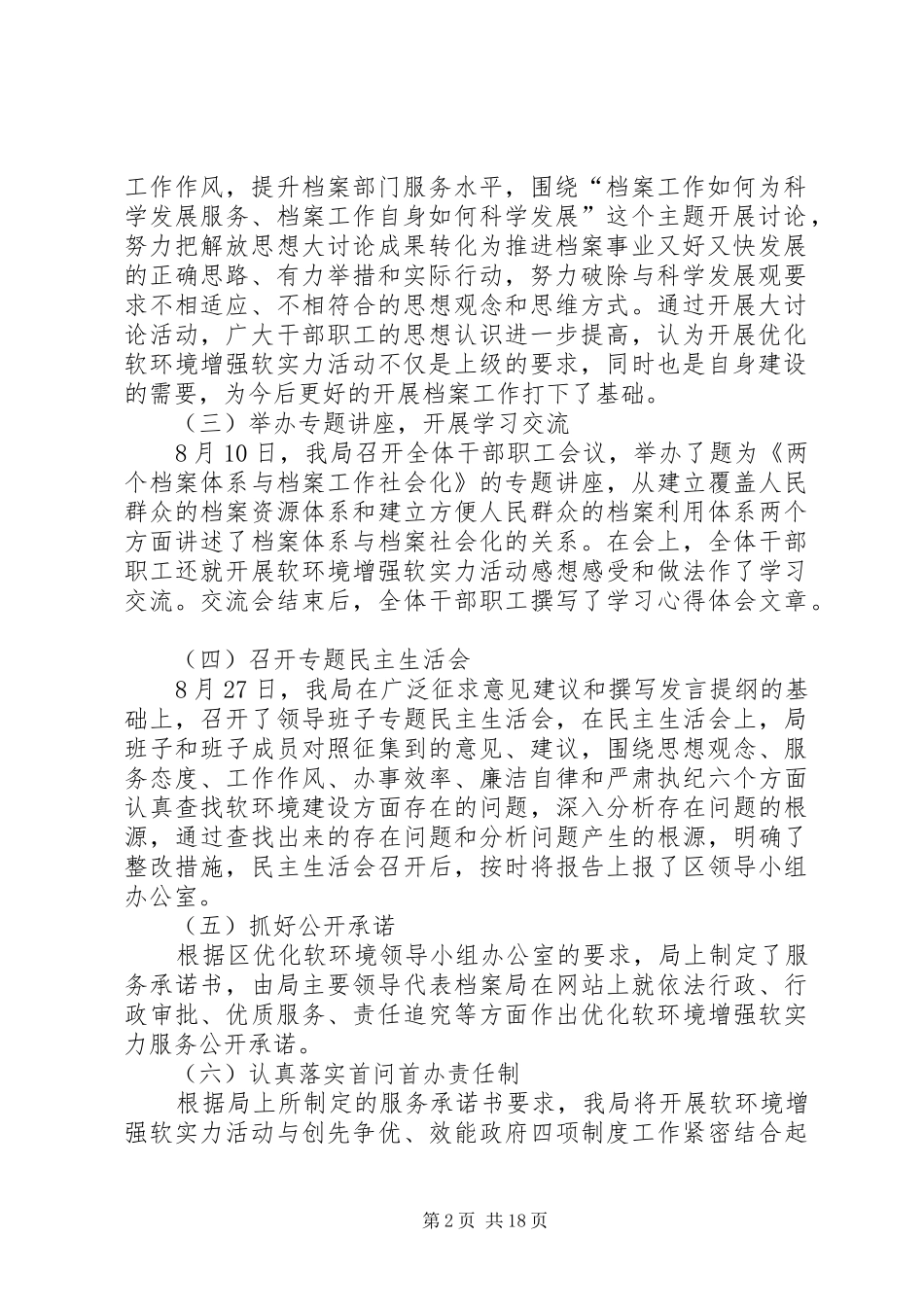 区档案局优化环境集中整治阶段总结(精选多篇)_第2页