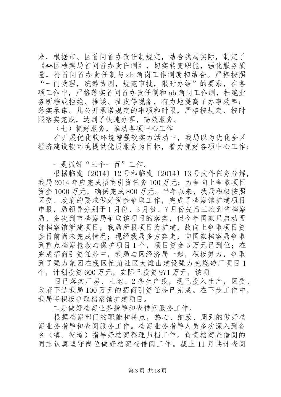 区档案局优化环境集中整治阶段总结(精选多篇)_第3页