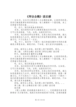 《拜访企鹅》读后感