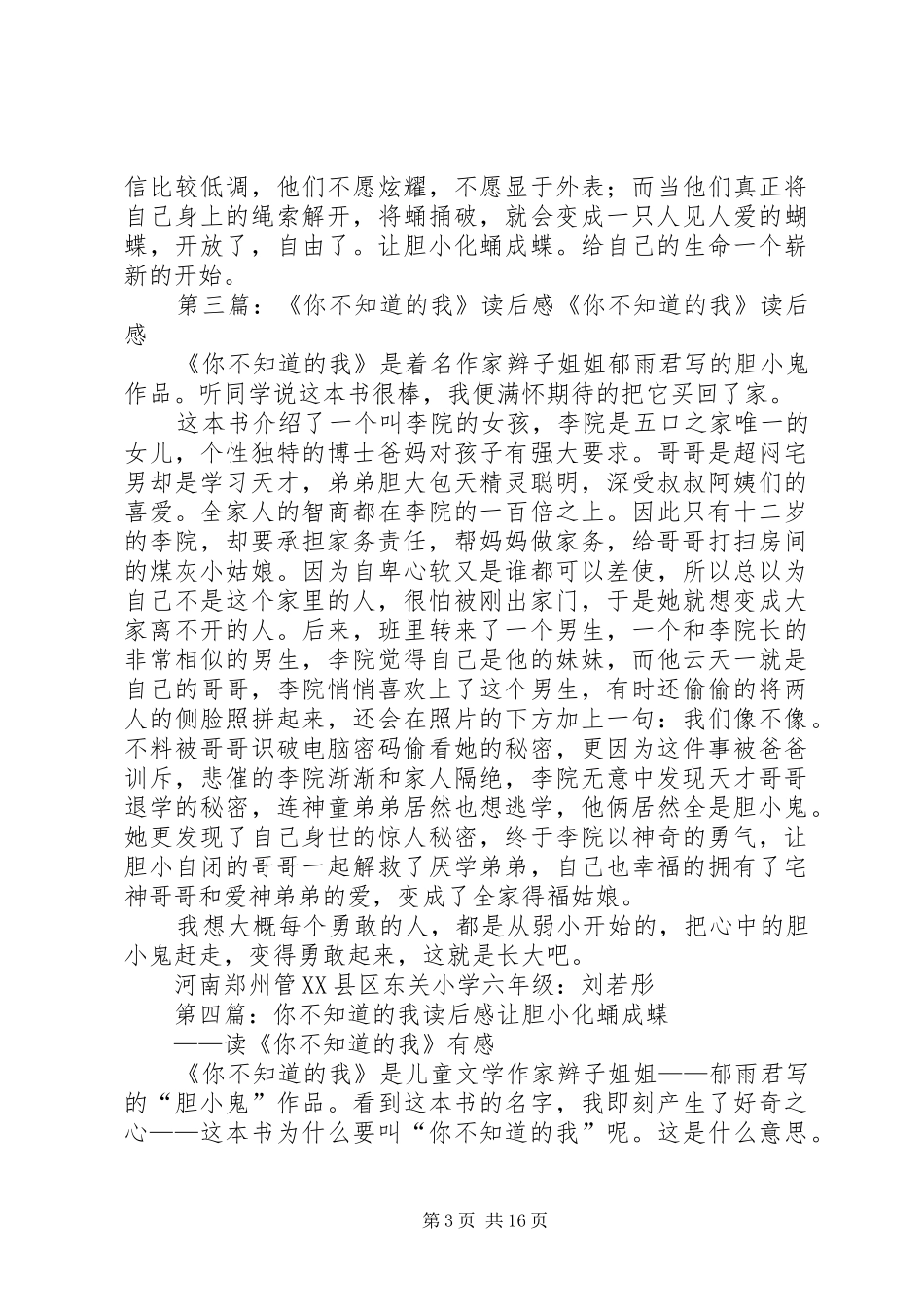 《你不知道的我》读后感_第3页