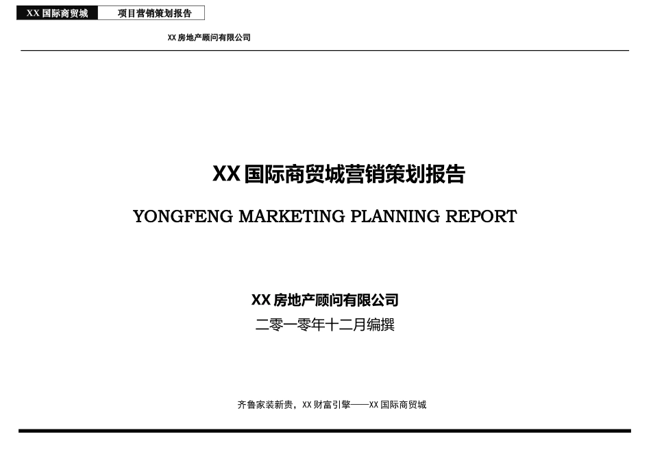 大体量专业五金建材市场营销策划方案成熟_第1页