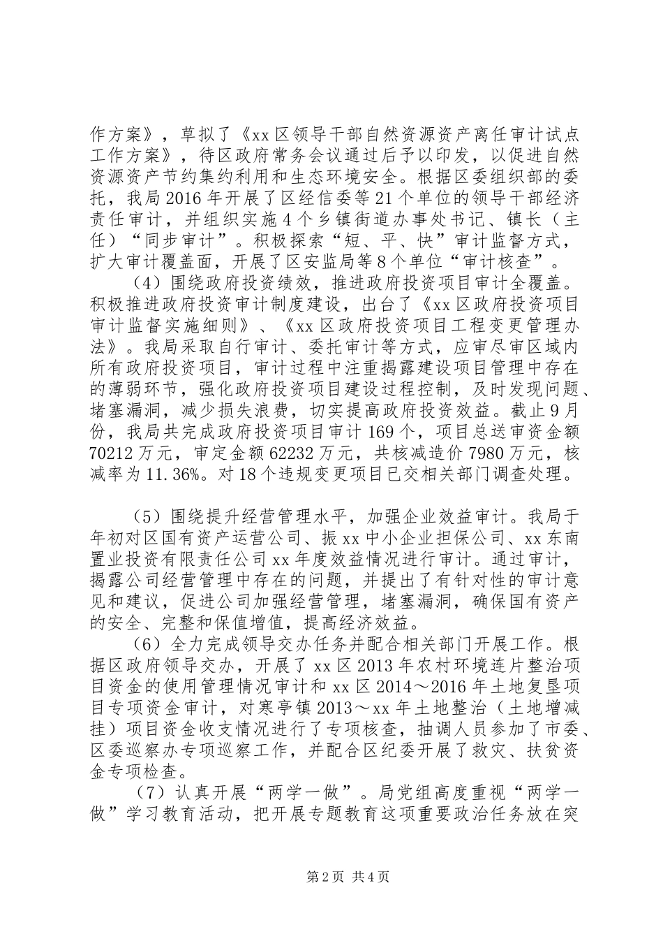 审计局XX年审计工作总结_第2页