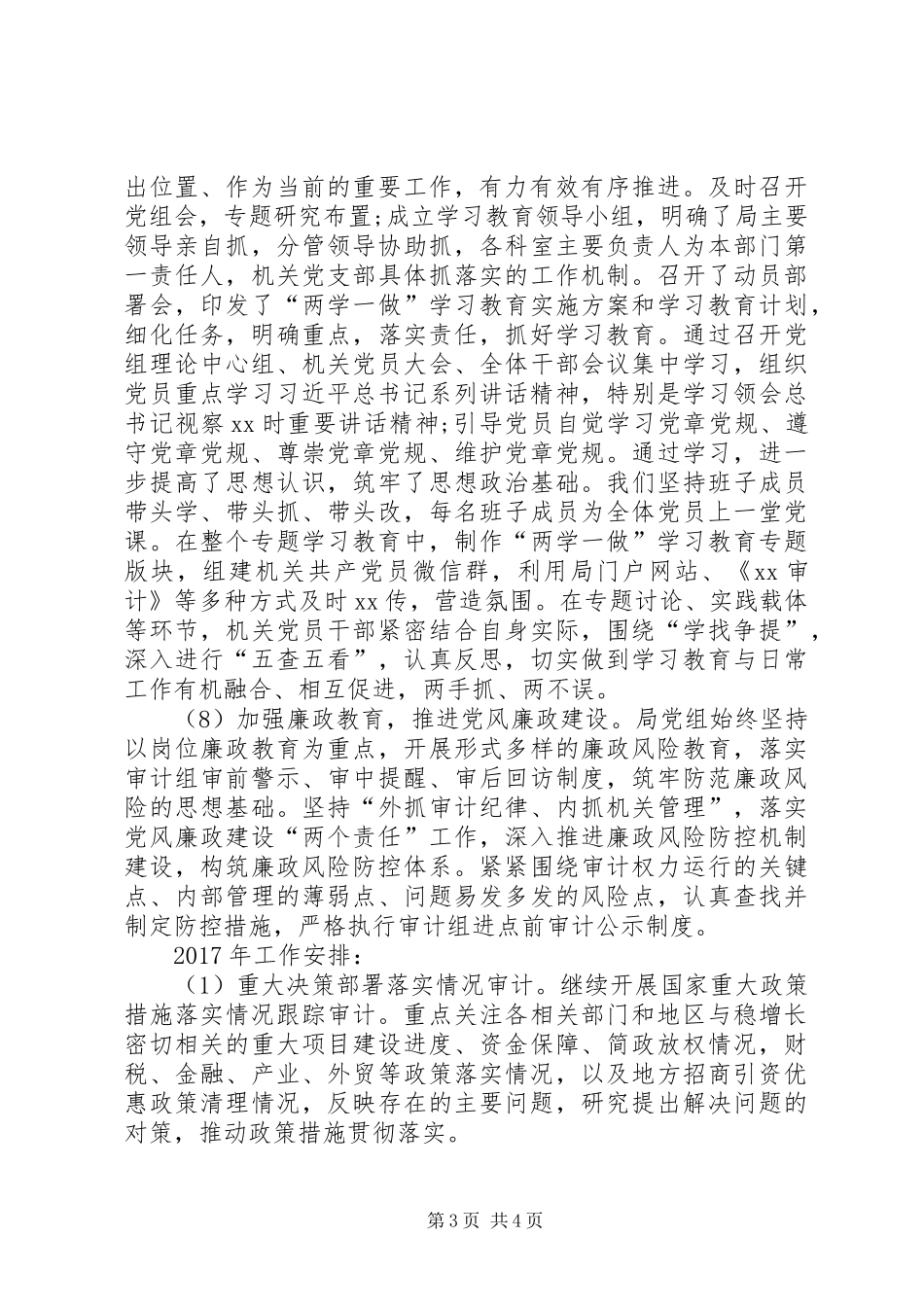 审计局XX年审计工作总结_第3页