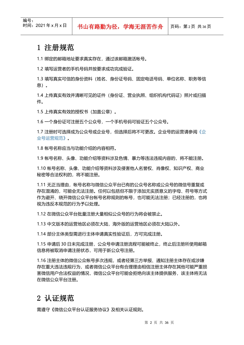 微信公众平台运营规范_第2页