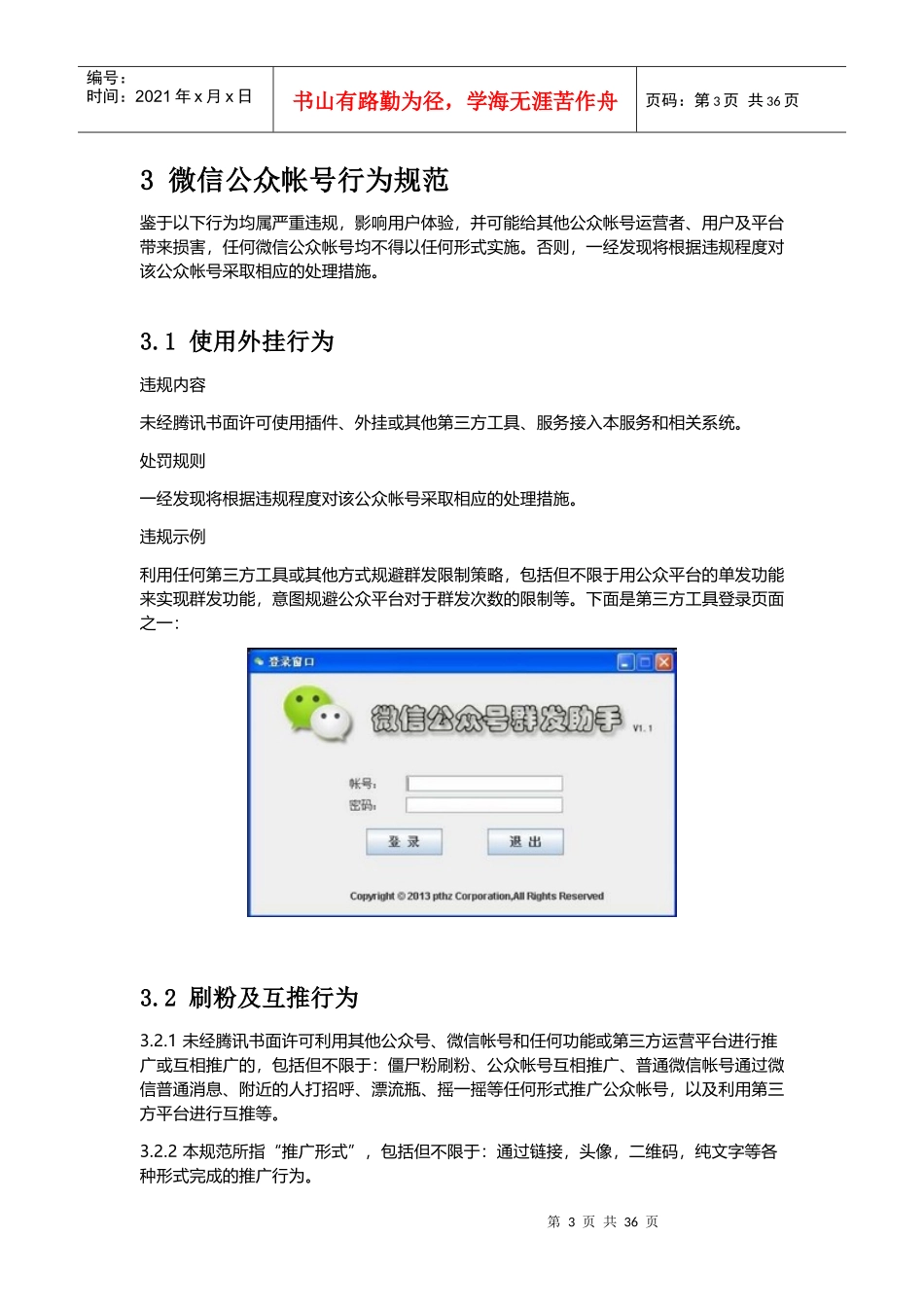 微信公众平台运营规范_第3页