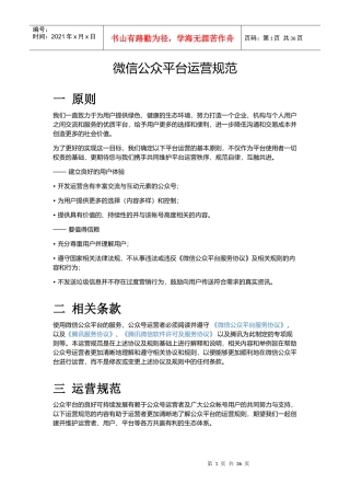 微信公众平台运营规范