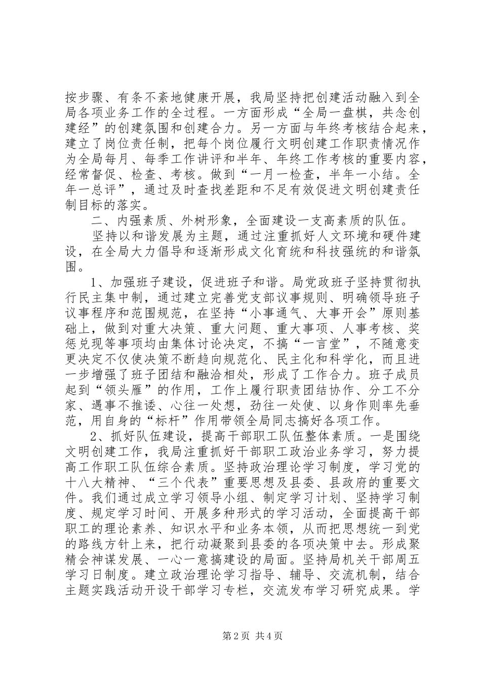 农保局精神文明建设工作总结_第2页