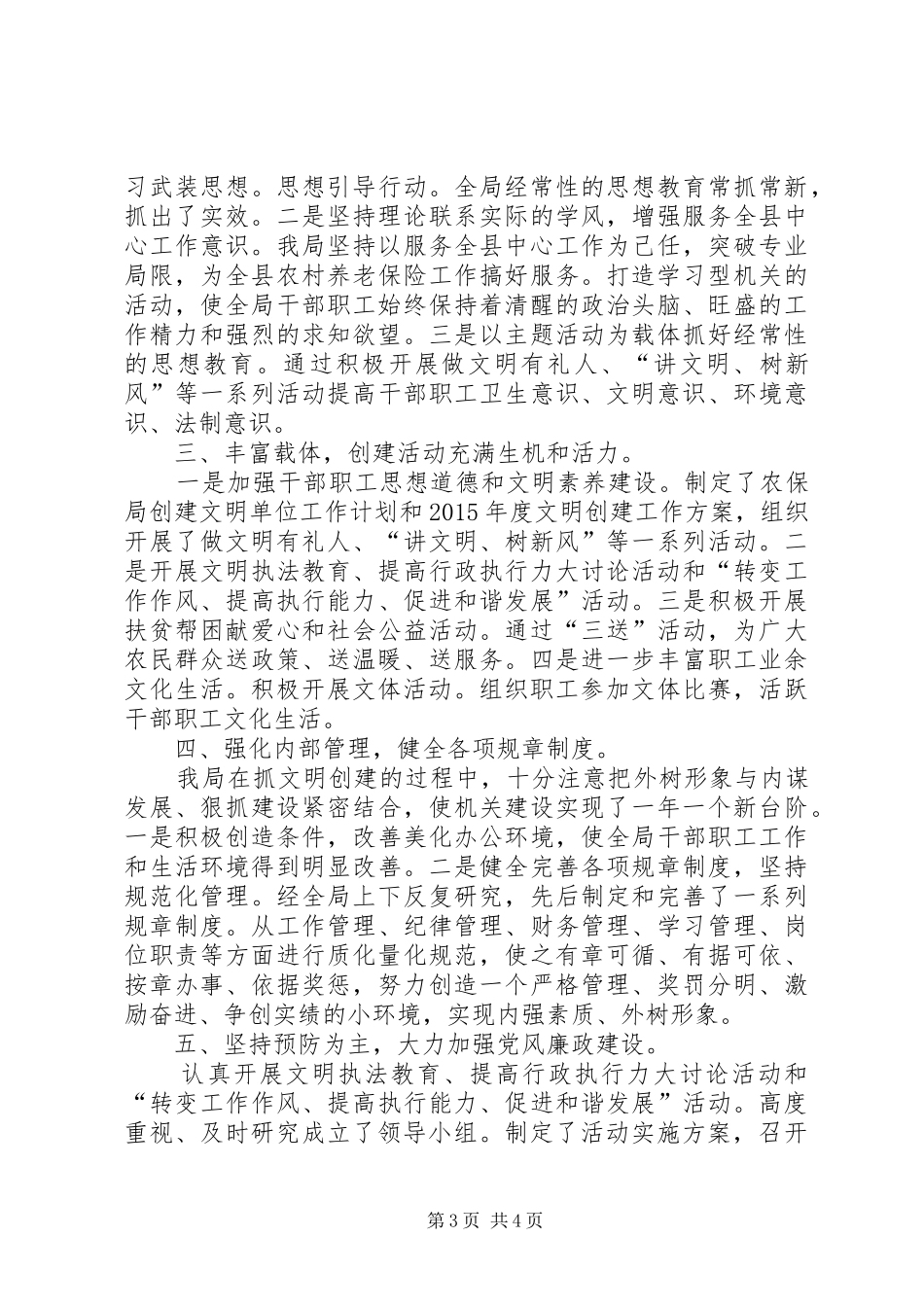 农保局精神文明建设工作总结_第3页