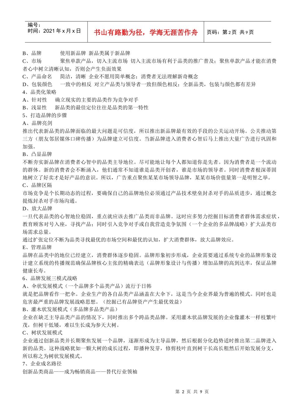 市场营销学整理_第2页