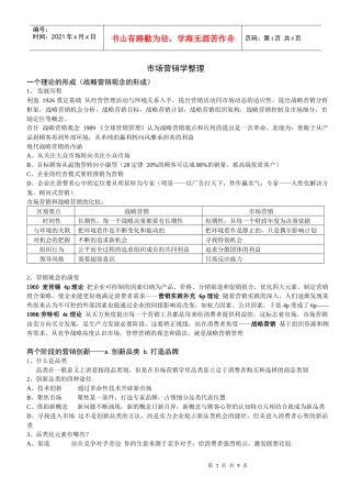 市场营销学整理