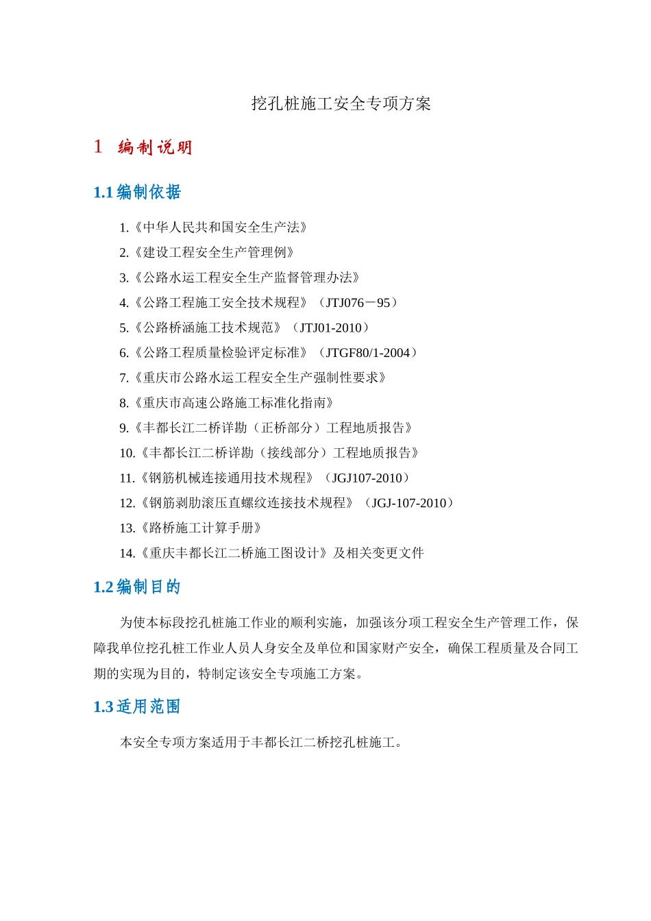 挖孔桩施工专项安全方案培训讲义_第1页