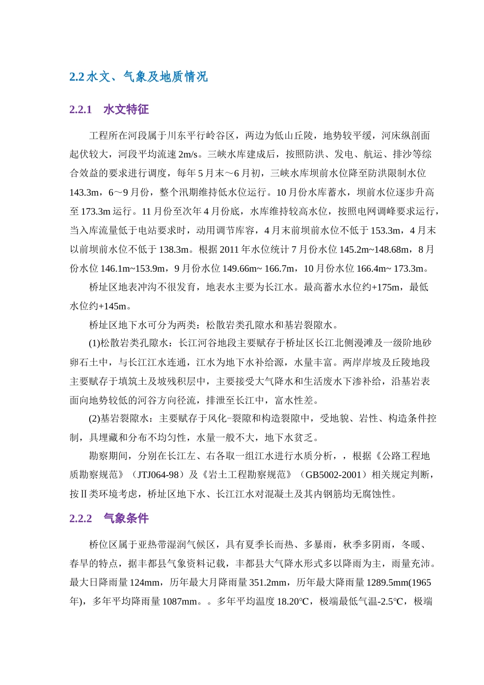挖孔桩施工专项安全方案培训讲义_第3页